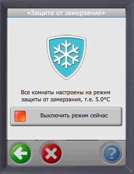  Режим «Защита от замерзания»